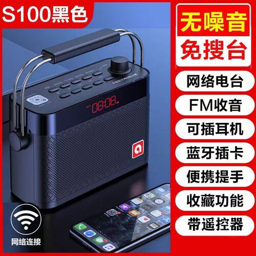 艾硕美S100蓝牙5G插卡收音机