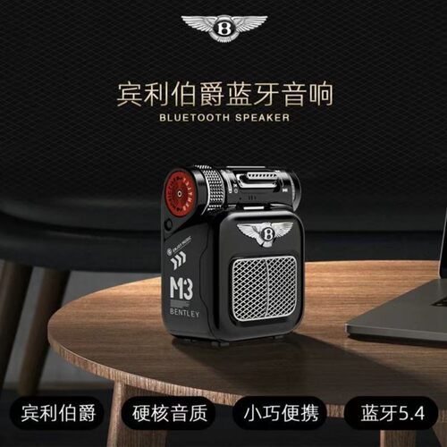 宾利伯爵M3蓝牙音箱高颜值伴手礼