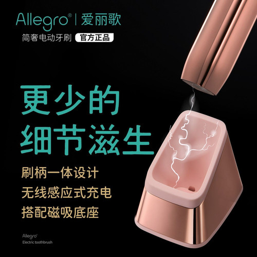 可议价】Allegro爱丽歌电动牙刷成人男女士高级磁吸底座