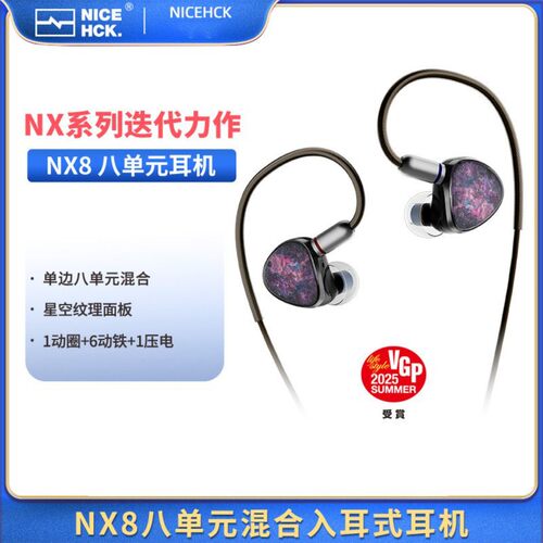 可议价】NICEHCK原道NX8耳机圈铁八单元入耳式有线耳机hifi耳机