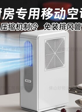 可议价】韩玛PCX5R-18MB移动空调一体机无外机压缩机制冷厨房空调