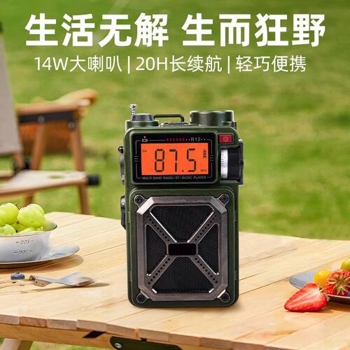 户外多功能军工手摇太阳能防灾应急蓝牙音箱DAB高端老人R12收音机