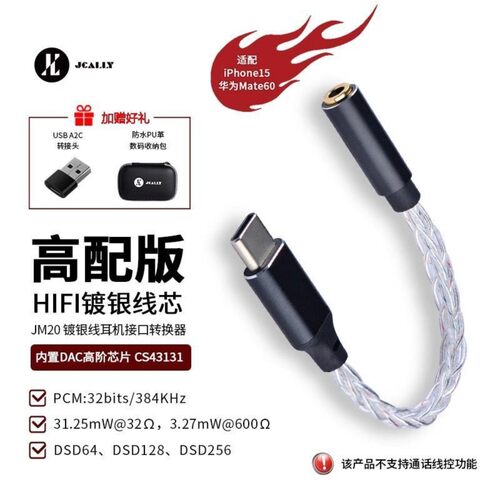 可议价】杰仕声JM20小尾巴耳放解码一体机手机便携hifi发烧转接头