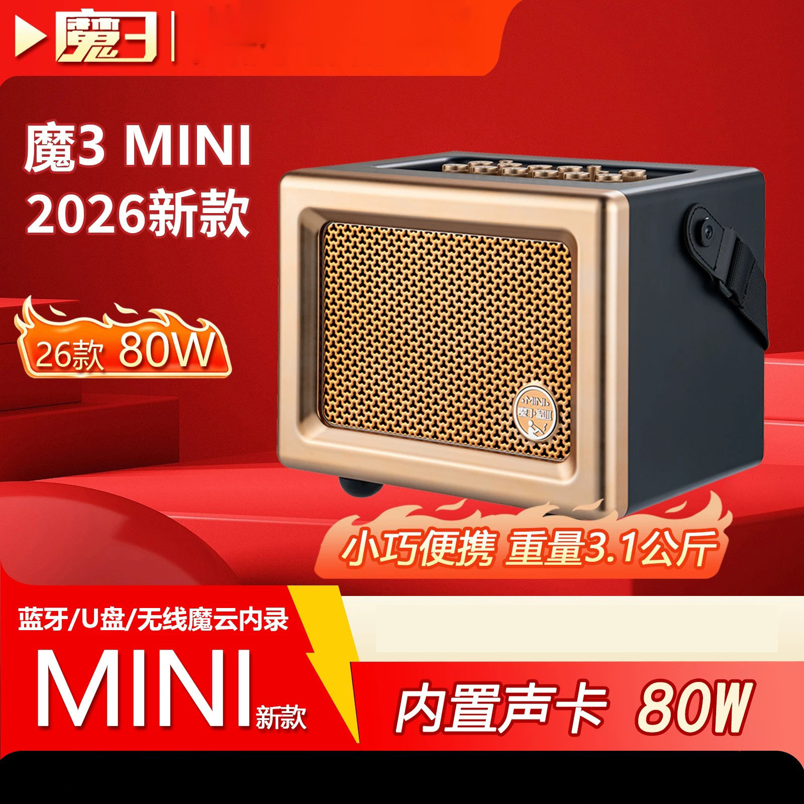 可议价】魔3音箱mini魔三吉他音箱民谣充电弹唱户外电吹管音箱