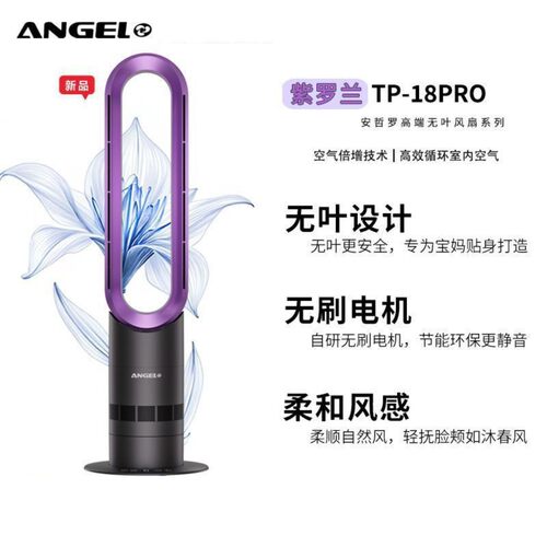 可议价】安哲罗TP-18PRO冷暖无叶风扇 季循环静音速热暖风机