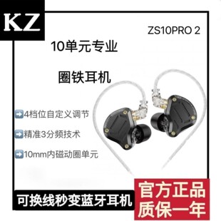 可议价】KZ ZS10 PRO 2 可调音10单元圈铁入耳有线HIFI发烧耳机