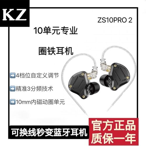 KZZS10PRO2圈铁有线发烧耳机