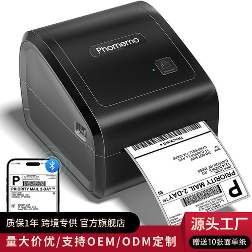 可议价】Phomemo D550BT快递面单无墨高速蓝牙热敏标签条码打印机