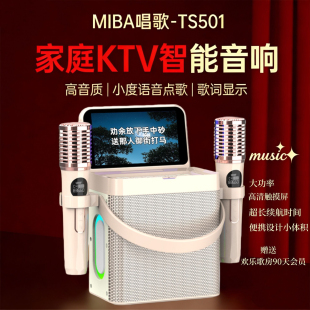 可议价】咪吧501户外家用蓝牙K歌音箱家庭ktv智能唱歌视屏音响