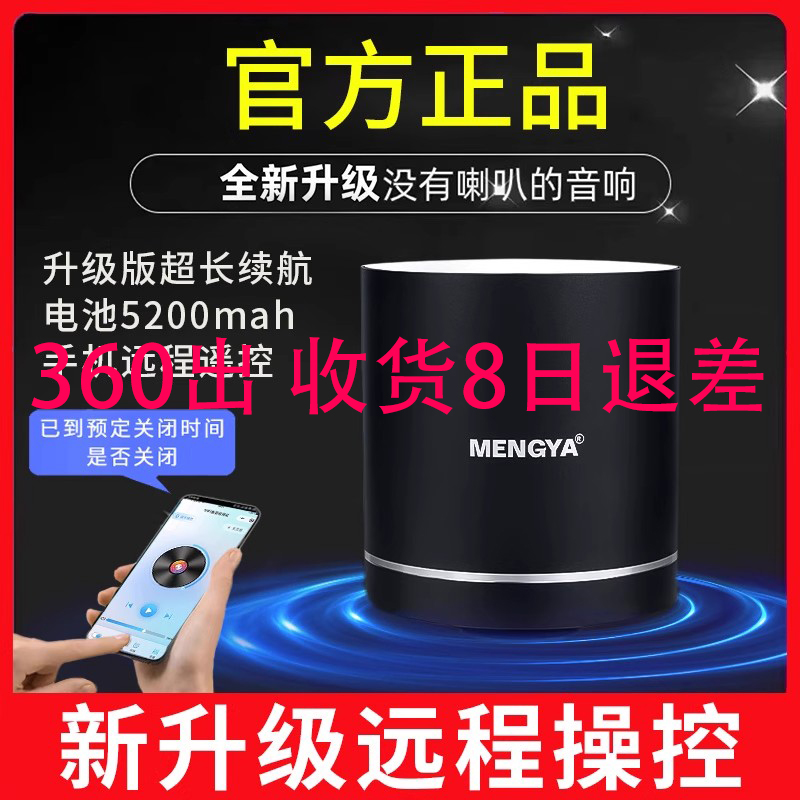 猛牙M7远程控制APP蓝牙骨传导共振音响大功率低音炮定时低频音箱