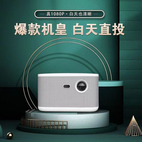 窝窝头F8+4K150寸智能投影仪