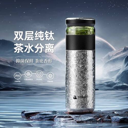 Tomic特美刻商务保温杯内外纯钛茶水分离男女泡茶焖茶杯水杯子