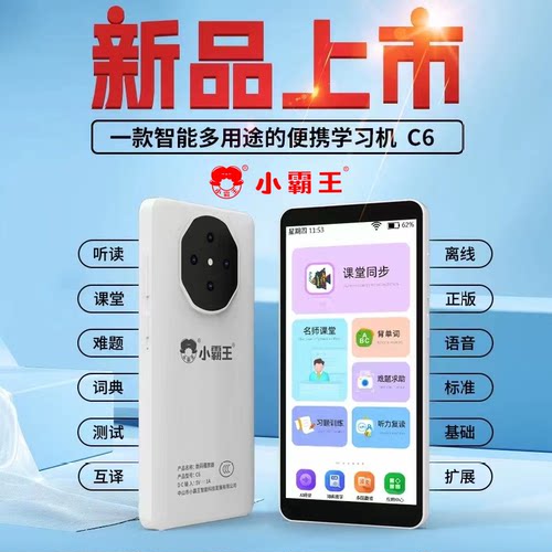 小霸王C6英语学习机小初高中