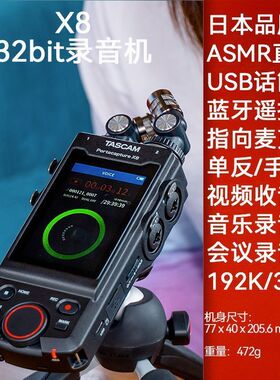 日本tascam达斯冠Portacapture X8 DR-05X DR-07X蓝牙遥控录音机