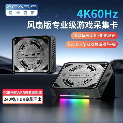 阿卡西斯X74K带灯效采集卡