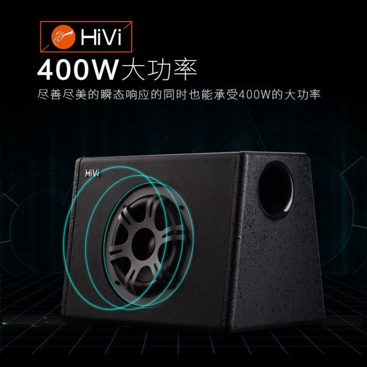 可议价】惠威 BC8.1V大功率有源低音炮车载8/10寸汽车喇叭音响