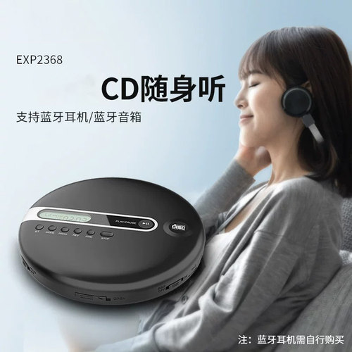 FLPEXP2368蓝牙便携CD播放器