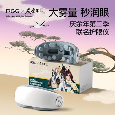 可议价】PGG庆余年E4Pro眼部按摩仪护眼缓解眼睛疲劳眼罩干眼症