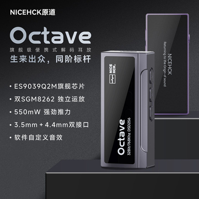 可议价】NICEHCK原道Octave音频无损解码耳放HIFI发烧耳机小尾巴