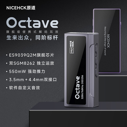 可议价】NICEHCK原道Octave音频无损解码耳放HIFI发烧耳机小尾巴