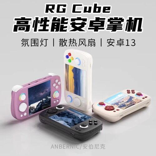 可议价】安伯尼克RG Cube安卓13方屏掌机连电视手柄掌上游戏机