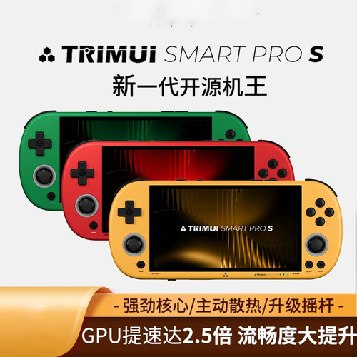 TRIMUISMARTPROS二代掌机