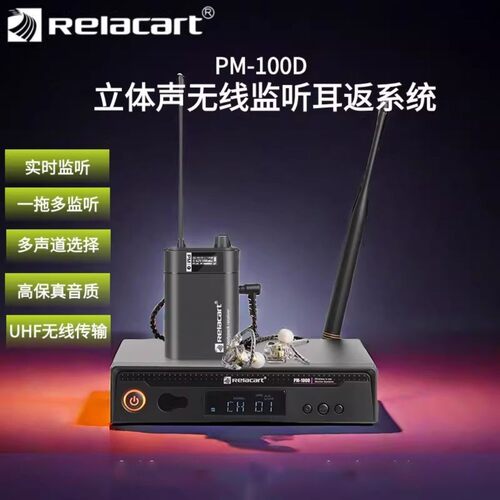 力卡PM100D无线耳返耳机
