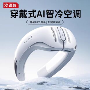 可议价】锐舞AICE4 Ultra智能制冷挂脖空调风扇静音风扇降温神器
