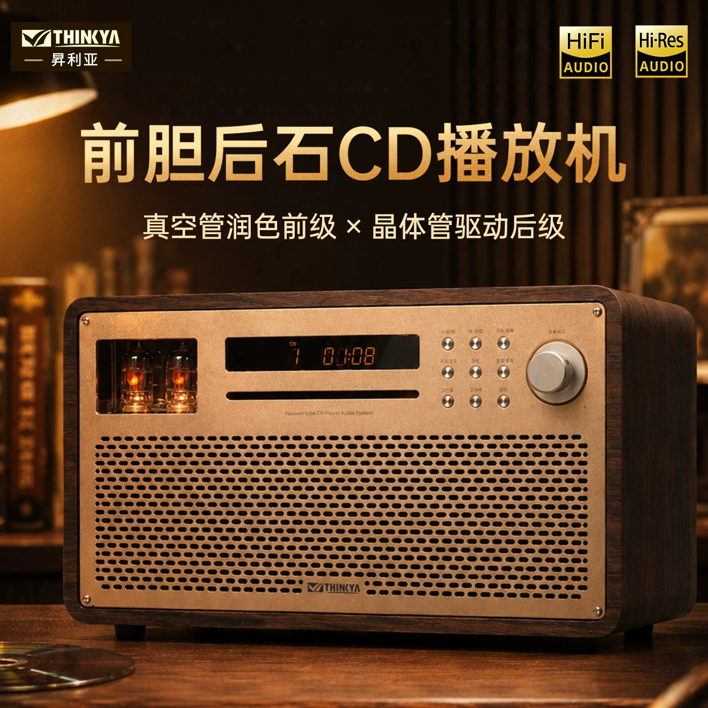 THINKYAJA-329胆机蓝牙CD机图片