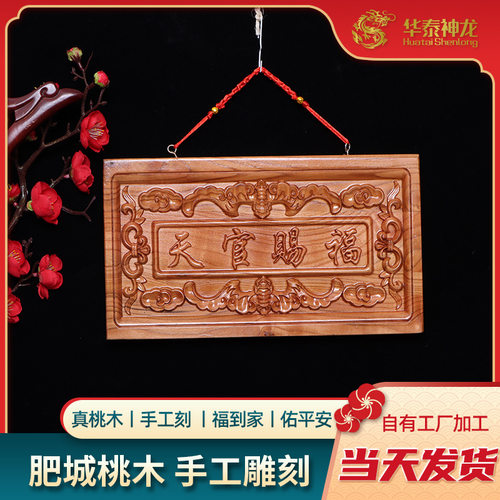 桃木天官赐福青龙高万丈