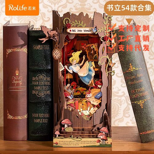 若来diy手工木质书立爱丽