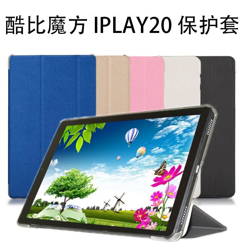酷比魔方iplay20保护套iplay30平板电脑iplay40 pro皮套支撑款套