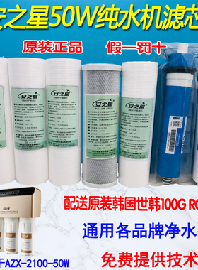 安之星原装净水器净水机滤芯