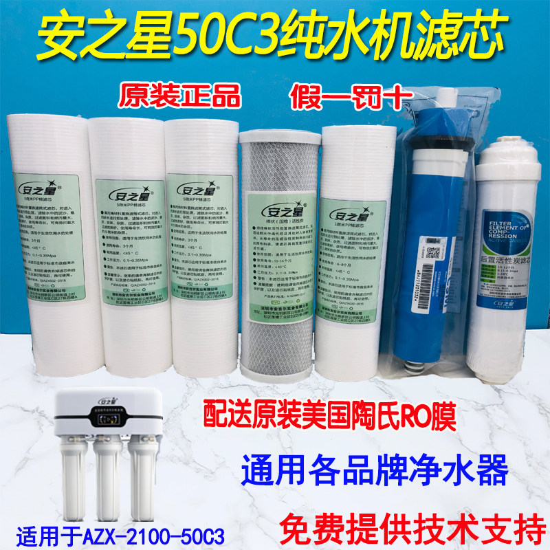 安之星原装净水器净水机滤芯