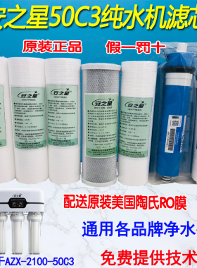 安之星原装净水器净水机滤芯