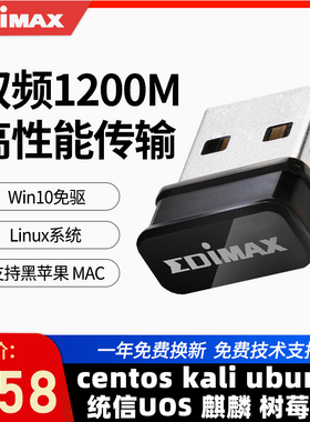 EDIMAX EW-7822ULC 双频1200M 2.5g网卡千兆迷你苹果Linux Ubuntu无线网卡台式机电脑笔记本上网卡