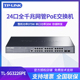 TP-LINK 24口全千兆PoE交换机网管视频监控无线AP供电TL-SG3226PE