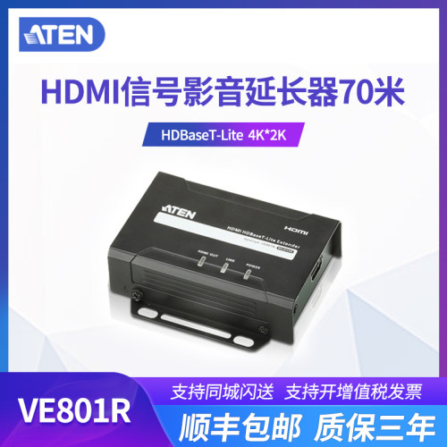 ATEN宏正HDMI信号影音延长器70米