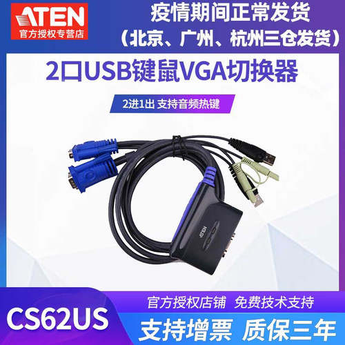aten宏正cs62uskvm切换器进一