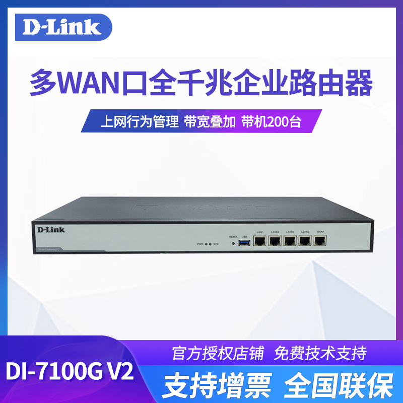 友讯D-LINK DI-7100G V2多WAN王口全千兆企业宽带dlink上网行为管理网关1000兆路由器家用千兆高速穿墙大户型 网络设备/网络相关 普通路由器 原图主图