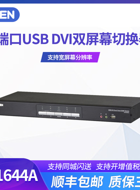 ATEN 宏正CS1644A KVM多电脑kvm切换器 usb切换器扩展器4端口USB DVI双屏幕电脑显示屏转接口转换器