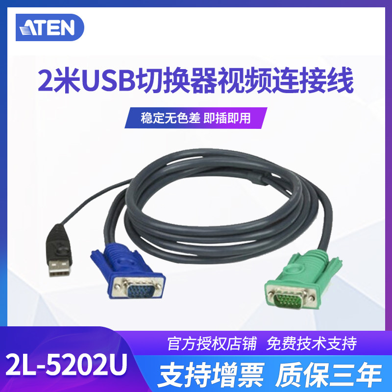 宏正2l-5202u切换器kvm