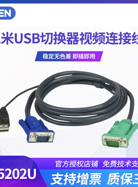 ATEN/宏正 2L-5202U 1.8米USB切换器KVM 1308 1316 1754 1758 1708A 1716A CL5708 CL5716 专用连接线