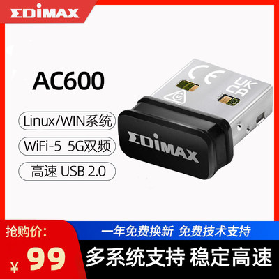 edimaxUSB无线网卡AC600nano技术