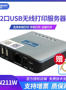 蓝阔LP-N211W无线打印盒子双USB口打印服务器共享打印机改装无线wifi有线两用针式热敏不支持扫描