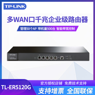 ER5120G多WAN口tplink普联1000兆路由器家用千兆高速商用酒店营销认证AP管理 LINK