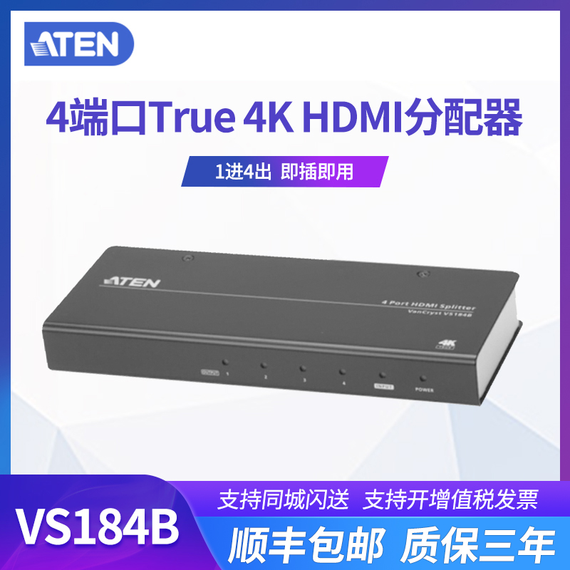 ATEN宏正影音共享器hdmi分配器