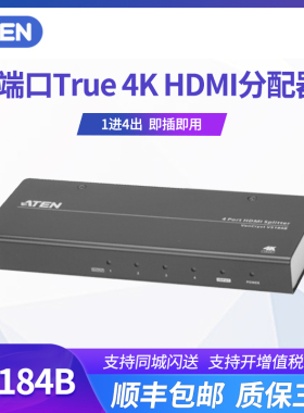 ATEN宏正 VS184B 4端口HDMI (3D、色深、4K)影音 共享器hdmi分配器一分二一进四出一分四