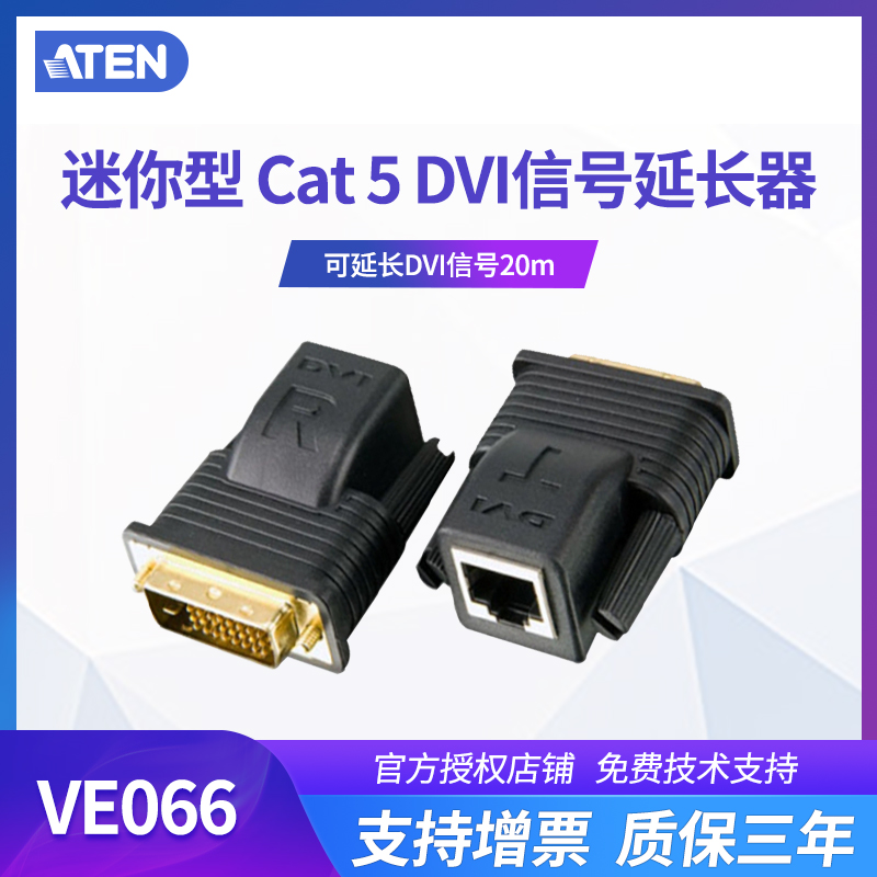 ATEN宏正DVI信号延长器