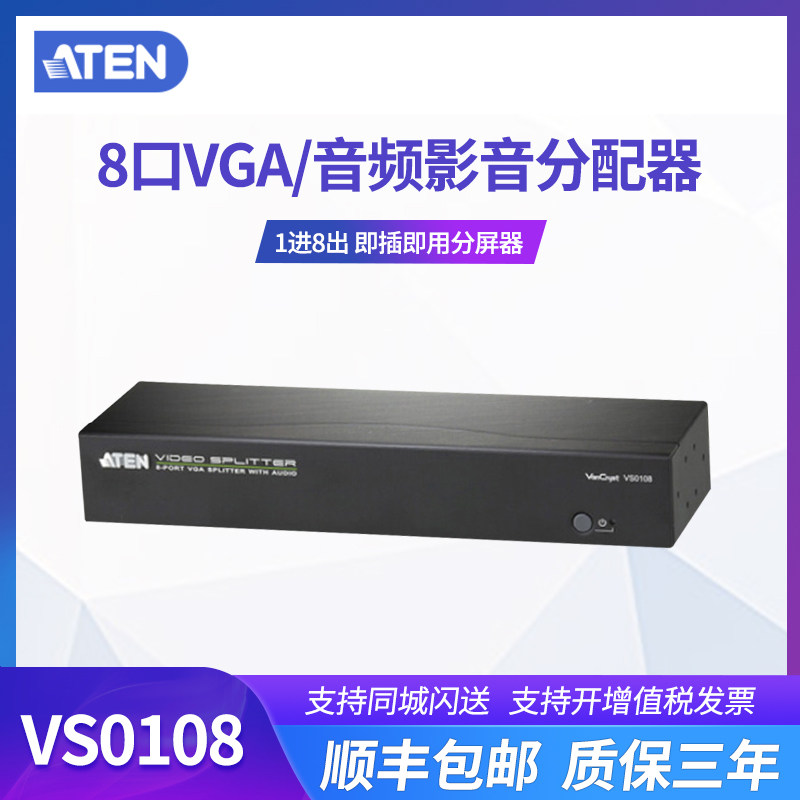 ATEN宏正视频分配器450MHZ